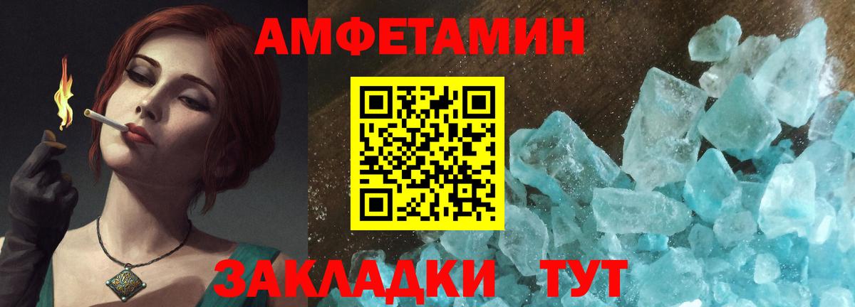 Балтийск  Амфетамин Premium  Вход с VPN 