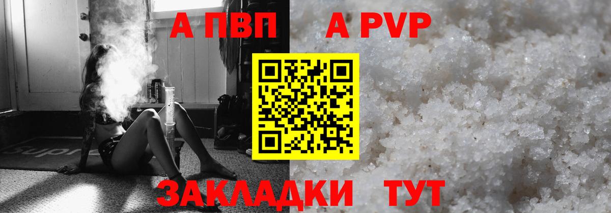Alpha PVP мука Балтийск
