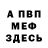 А ПВП крисы CK Mad Peddler