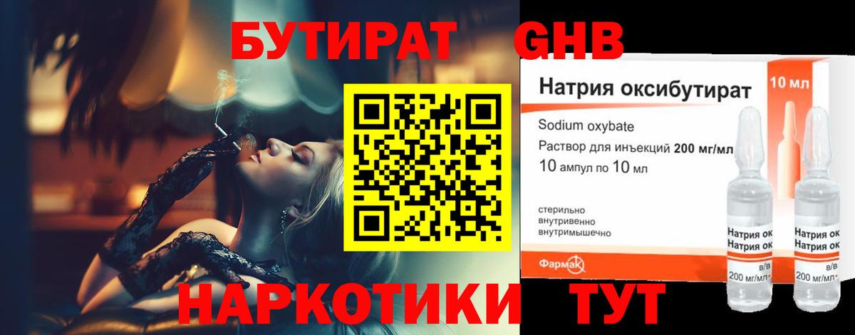 Бутират  Бутират буратино  Вход с VPN  Балтийск 