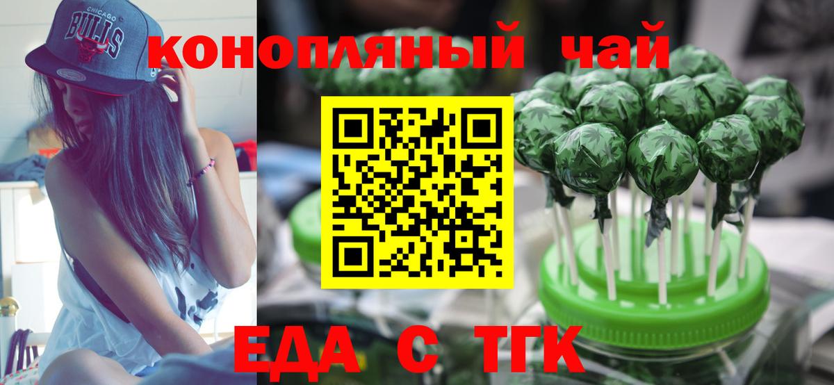 Балтийск  Еда ТГК конопля  Вход с VPN 