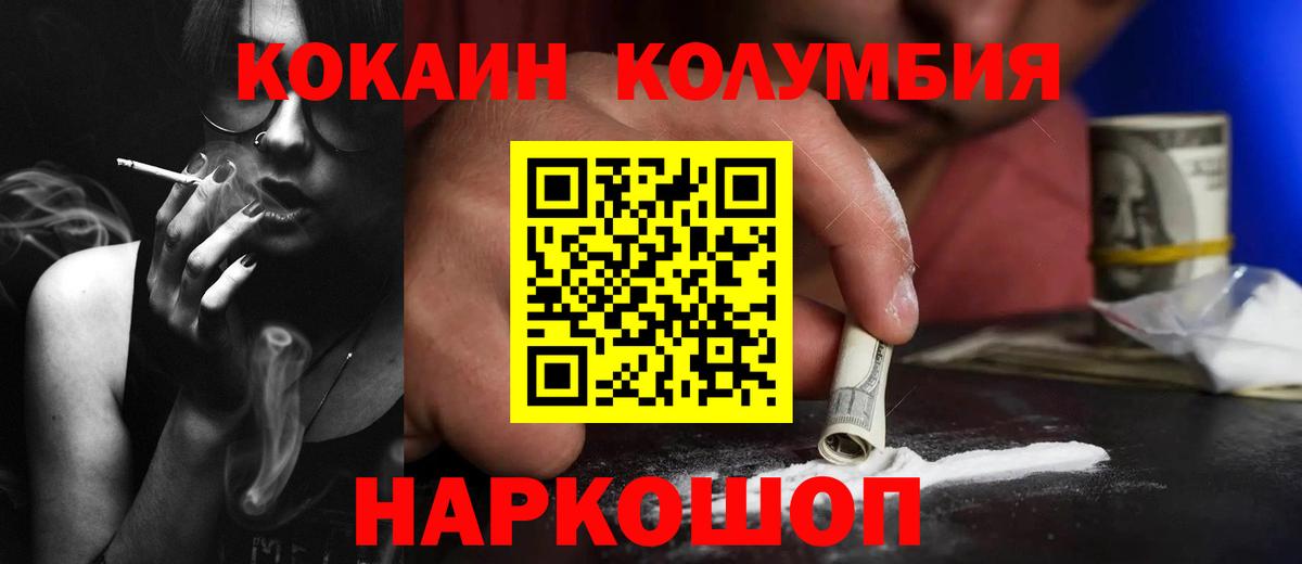 COCAIN Перу  COCAIN  Вход с VPN  Балтийск  COCAIN Columbia 