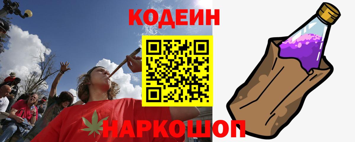 Кодеиновый сироп Lean Purple Drank  Кодеиновый сироп Lean Purple Drank  Балтийск  Вход с VPN 