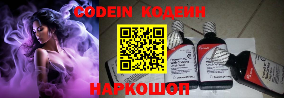 Кодеиновый сироп Lean Purple Drank Балтийск