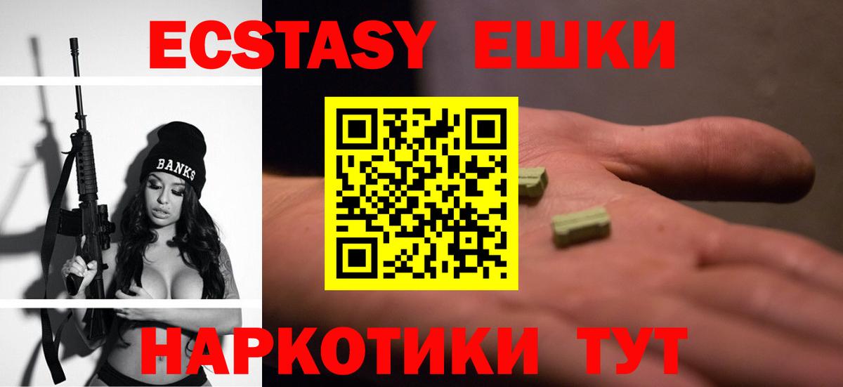 Ecstasy таблы Балтийск
