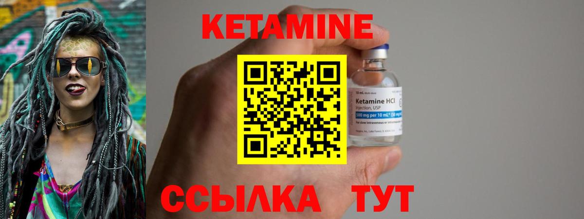 КЕТАМИН VHQ Балтийск