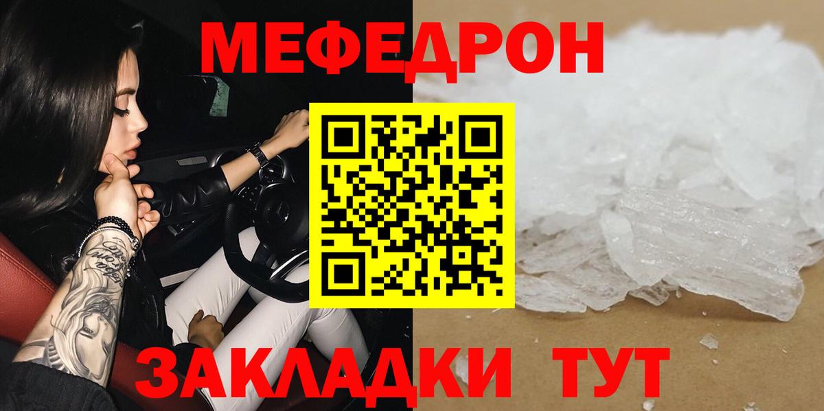 Меф мука Балтийск