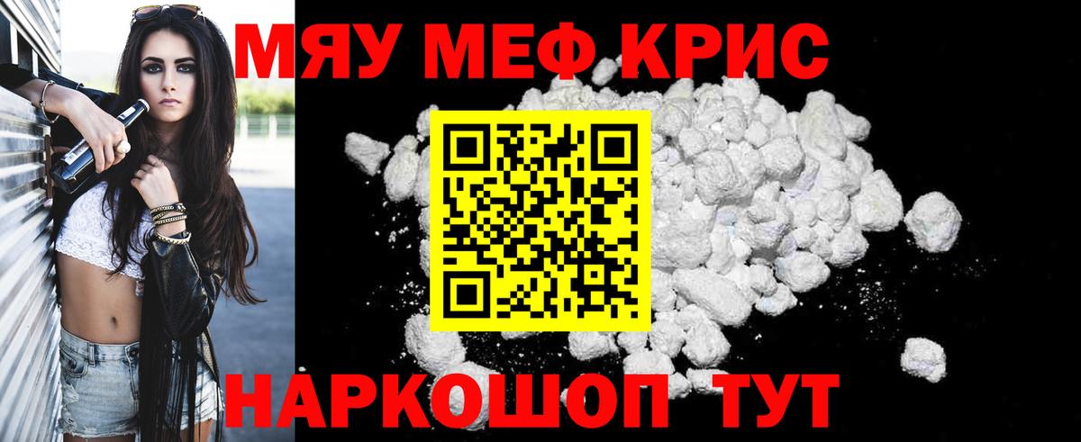 Мефедрон кристаллы  МЕФ VHQ  Вход с VPN  Балтийск 