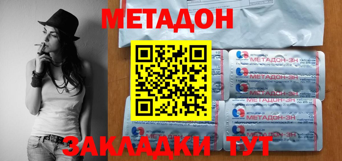 Метадон кристалл Балтийск