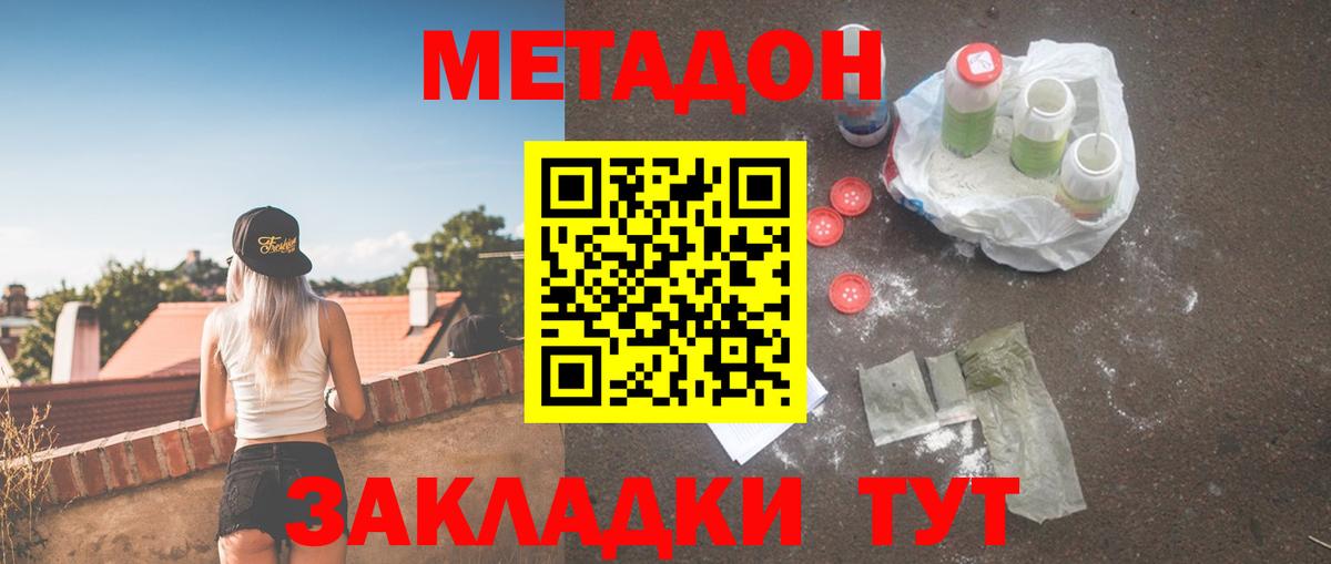 МЕТАДОН белоснежный  МЕТАДОН кристалл  mega ссылки  Балтийск  Вход с VPN 